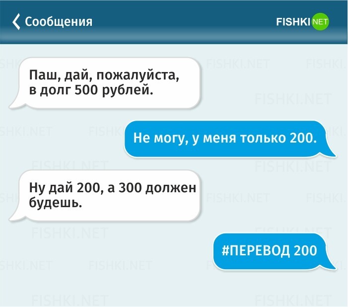 Деньги не пахнут: 20 СМС о том, что не в деньгах счастье