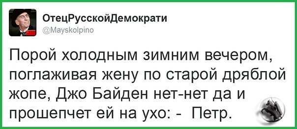 Байден и Петро