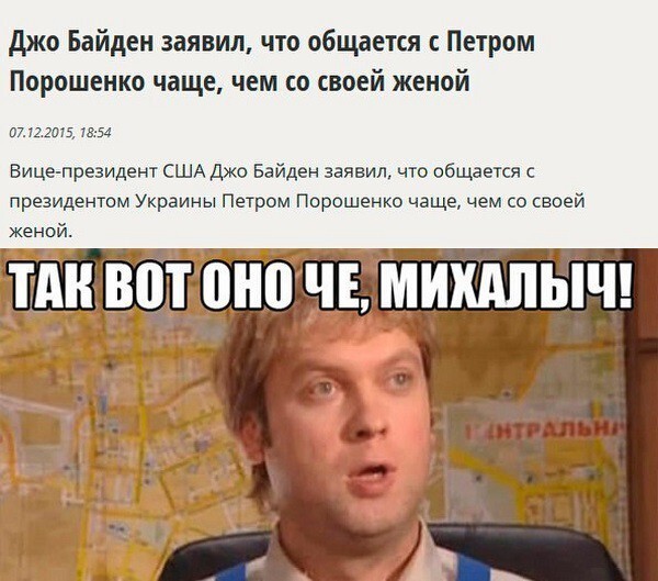 Байден и Петро