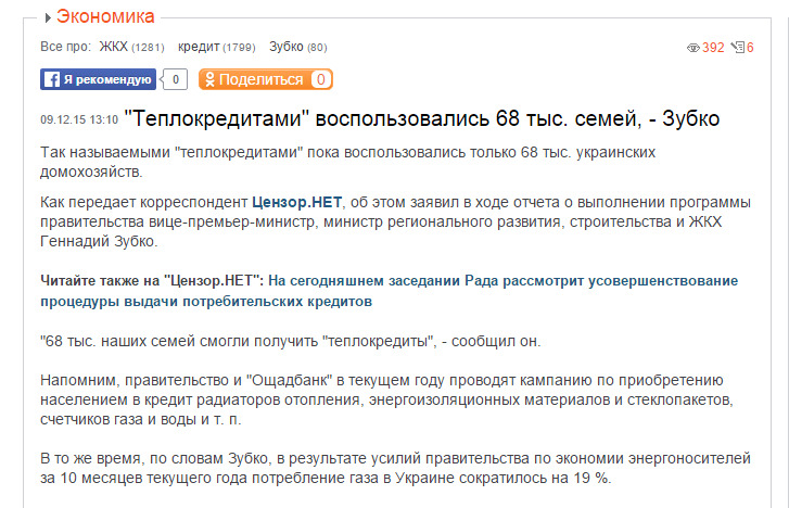 Вместо того, чтобы развивать и обустраивать ЖКХ - загоним население в кабалу кредитов!