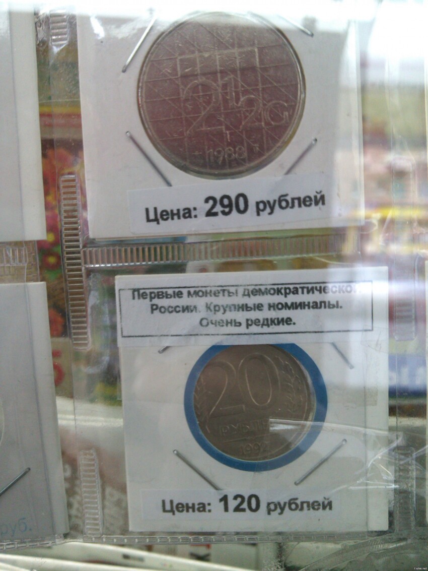 Обратите внимание на "Ельцинские", первые монеты демократической Ро...