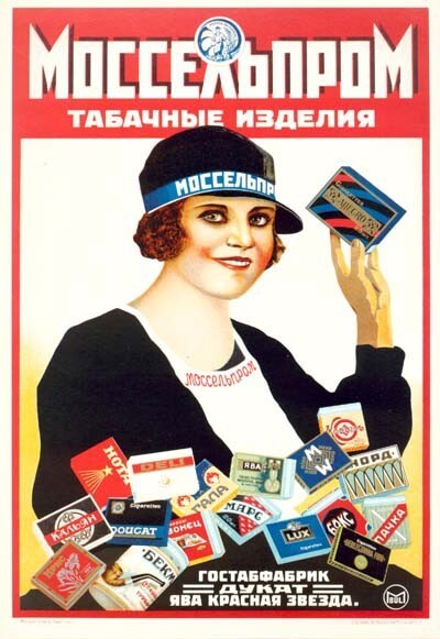 Моссельпром табачные изделия