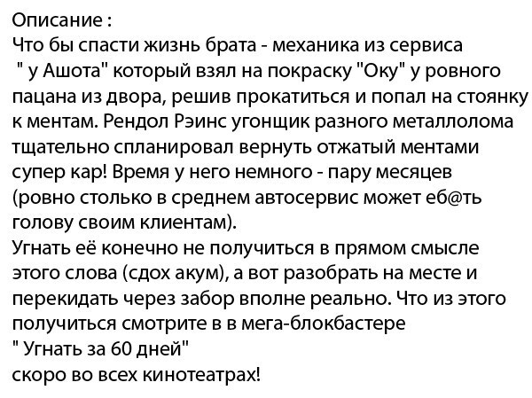 "Угнать за 60 дней" в главной роли Николас Кейдж. Русская версия!