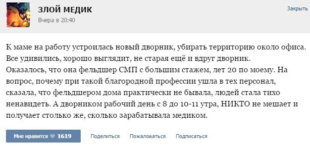  Истории от врачей