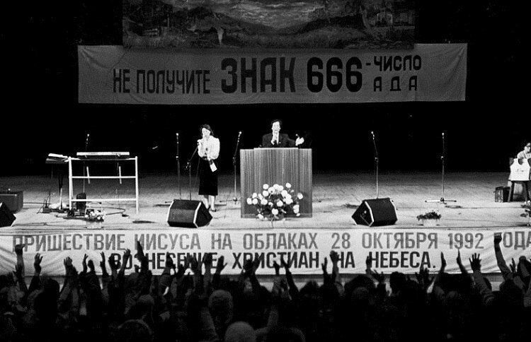 Ожидание конца света, Москва, 1992 год