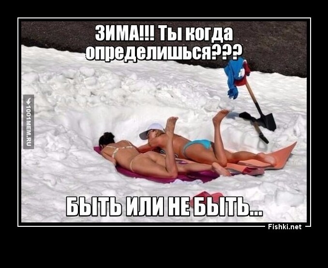 Зима...