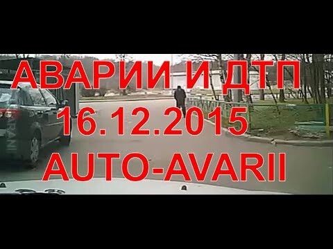 Аварии и ДТП. Декабрь 2015 
