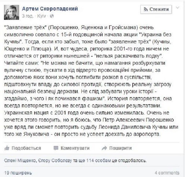 «В отличие от Кучмы и Януковича Порошенко не успеет доехать до аэропорта»