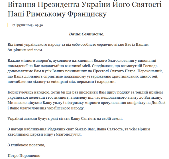 Порошенко поздравил 79-летнего Папу Римского с 80-летием