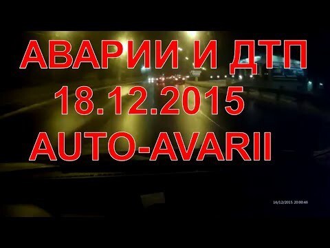 Аварии и ДТП. Декабрь 2015 
