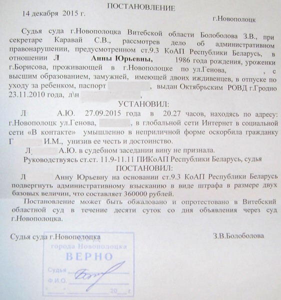 В Новополоцке суд оштрафовал женщину, назвавшую собеседницу в чате "ведьмой" 