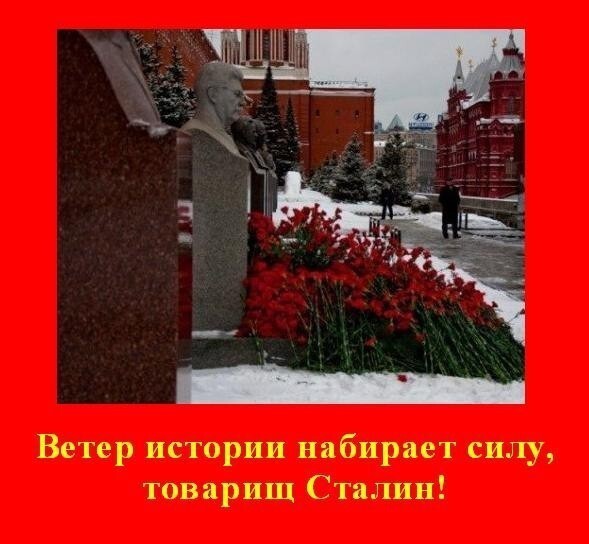 Сталин и ветер истории.