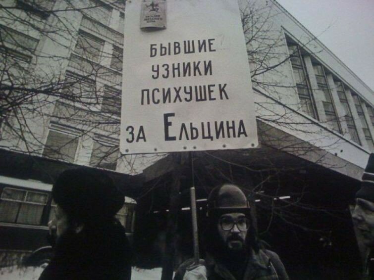 Митинг в поддержку Ельцина, Москва, 1991 г.