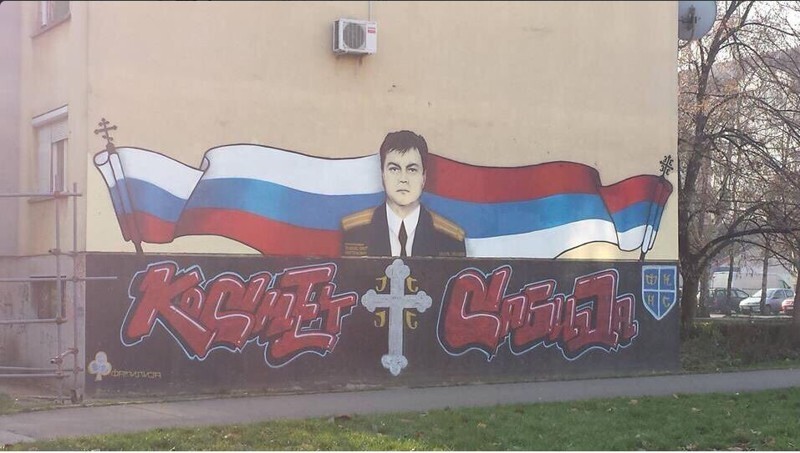 Граффити от сербских футбольных фанатов
