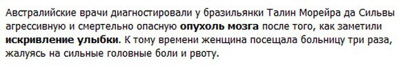 Как улыбка спасла жизнь 30-летней бразильянке