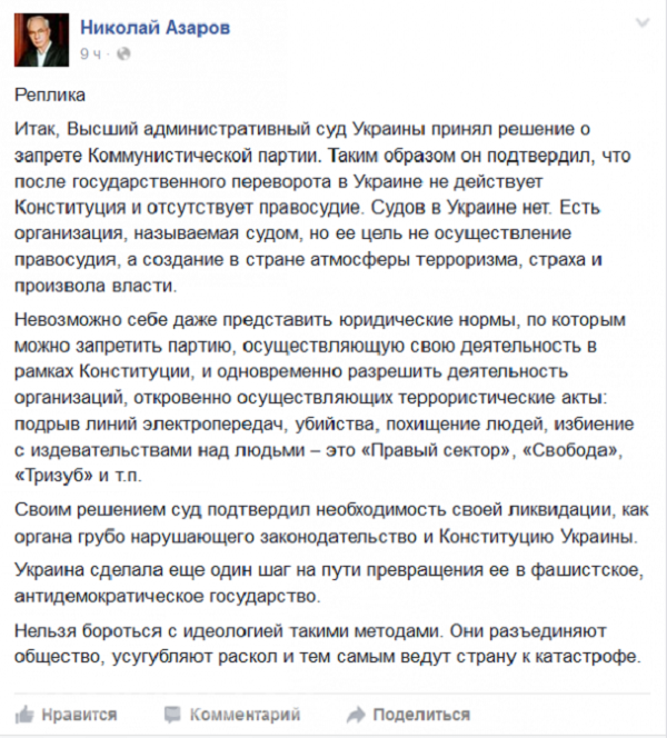 Украина сделала еще шаг на пути к фашистскому государству, — Азаров 