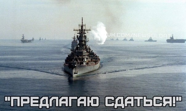 "ПРЕДЛАГАЮ СДАТЬСЯ!"
