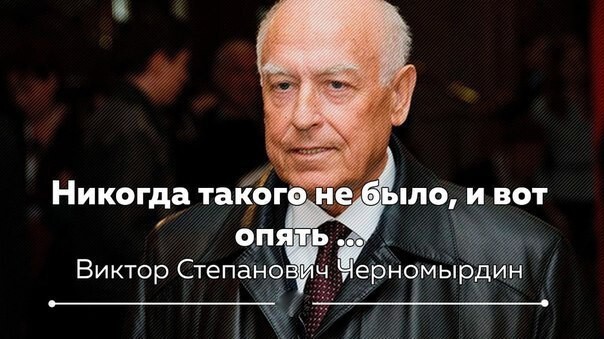 Фразы политиков