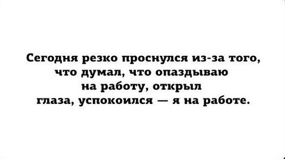 Еду я такой на Феррари — и вдруг будильник!