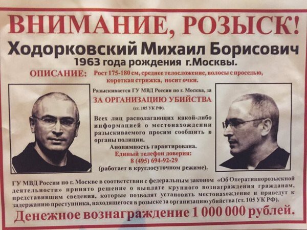 Ходорковского объявили в розыск?