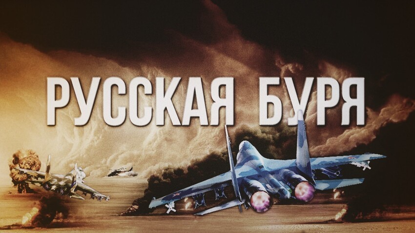 Артём Гришанов - Русская буря / Russian storm / War in Syria (English subtitles) 