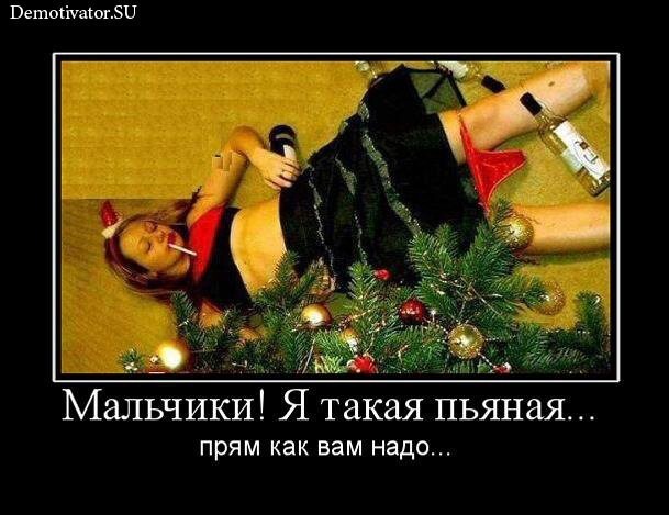 Демотиваторы новогодние