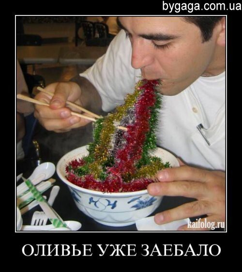Демотиваторы новогодние
