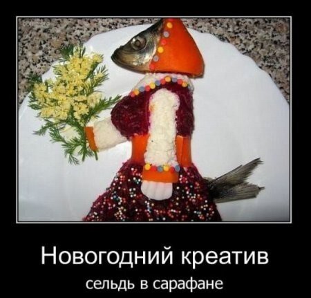 Демотиваторы новогодние