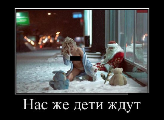 Демотиваторы новогодние