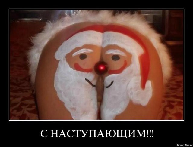 Демотиваторы новогодние