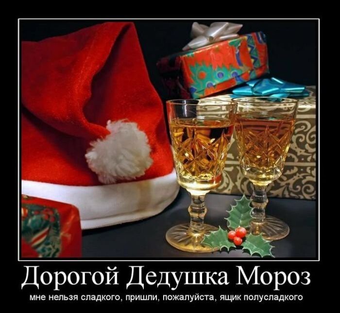 Демотиваторы новогодние