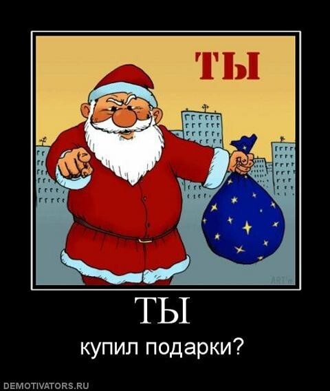 Демотиваторы новогодние