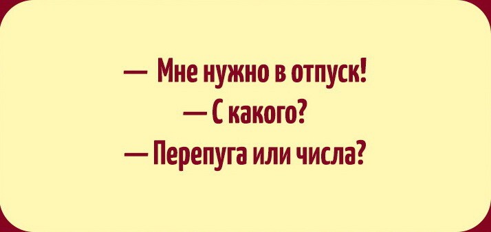 10 веселых открыток для тех, кто мечтает об отпуске