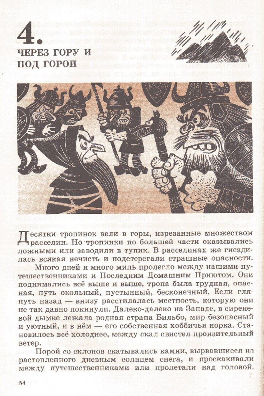 Милейшие иллюстрации первого советского издания книги «Хоббит, или Туда и обратно» 