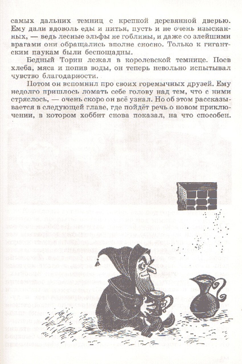 Милейшие иллюстрации первого советского издания книги «Хоббит, или Туда и обратно» 