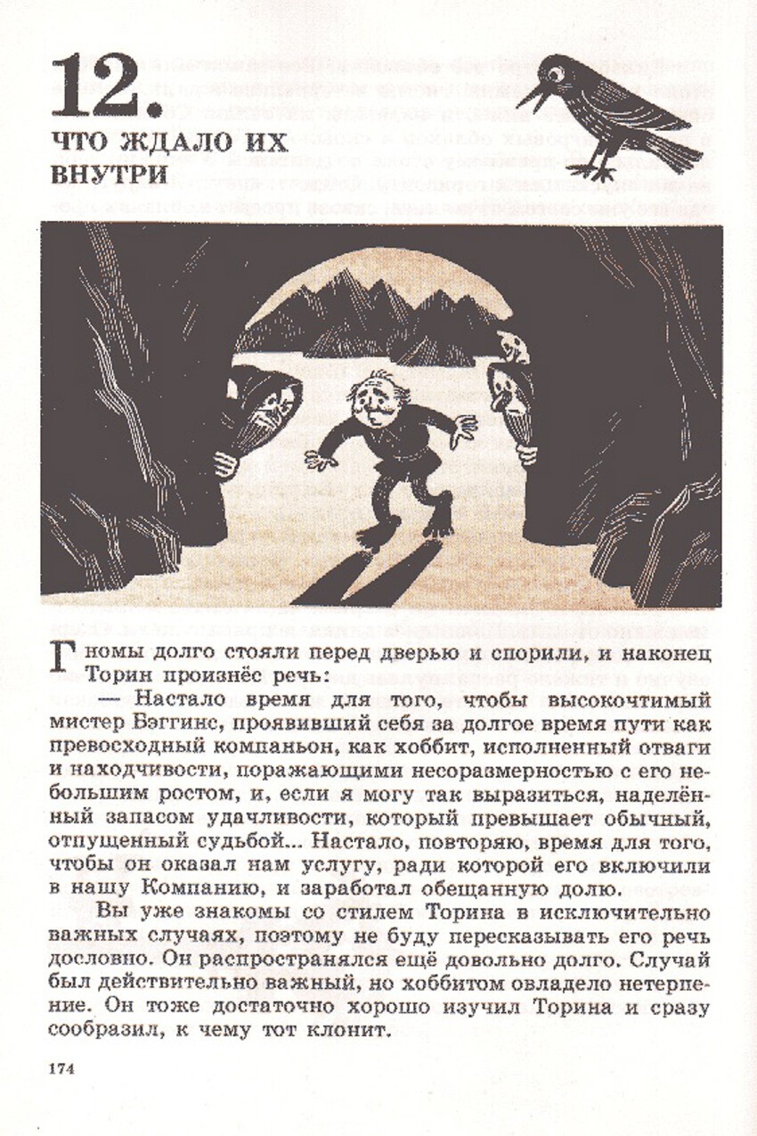 Милейшие иллюстрации первого советского издания книги «Хоббит, или Туда и обратно» 