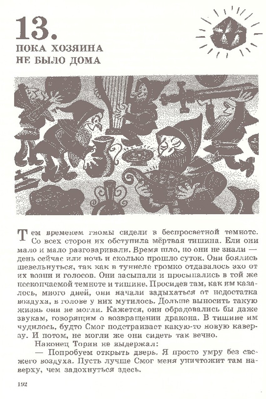 Милейшие иллюстрации первого советского издания книги «Хоббит, или Туда и обратно» 