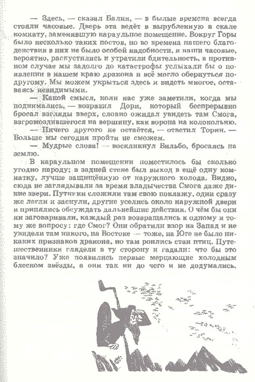 Милейшие иллюстрации первого советского издания книги «Хоббит, или Туда и обратно» 