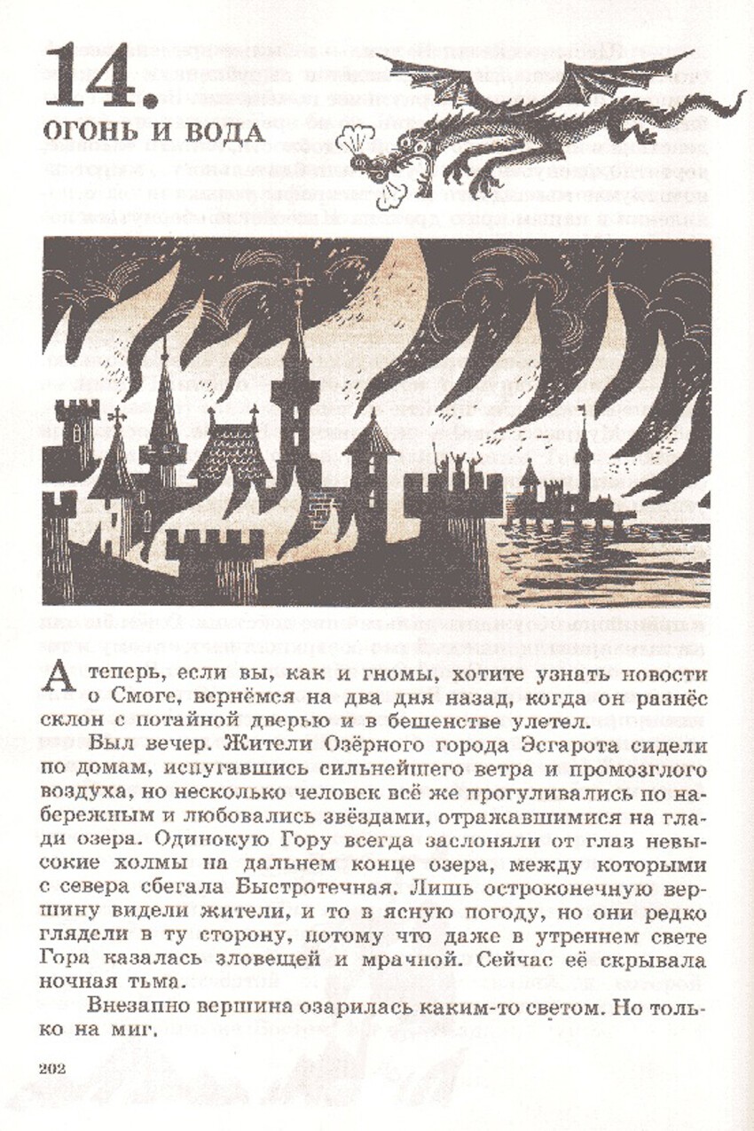 Милейшие иллюстрации первого советского издания книги «Хоббит, или Туда и обратно» 