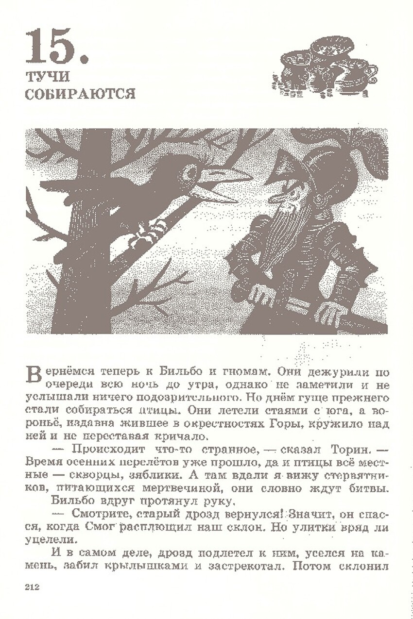 Милейшие иллюстрации первого советского издания книги «Хоббит, или Туда и обратно» 