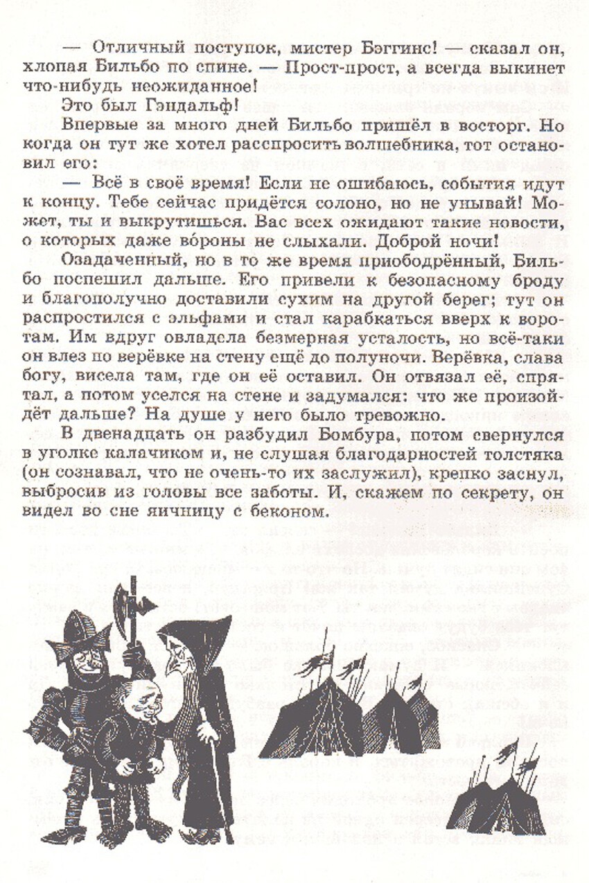 Милейшие иллюстрации первого советского издания книги «Хоббит, или Туда и обратно» 