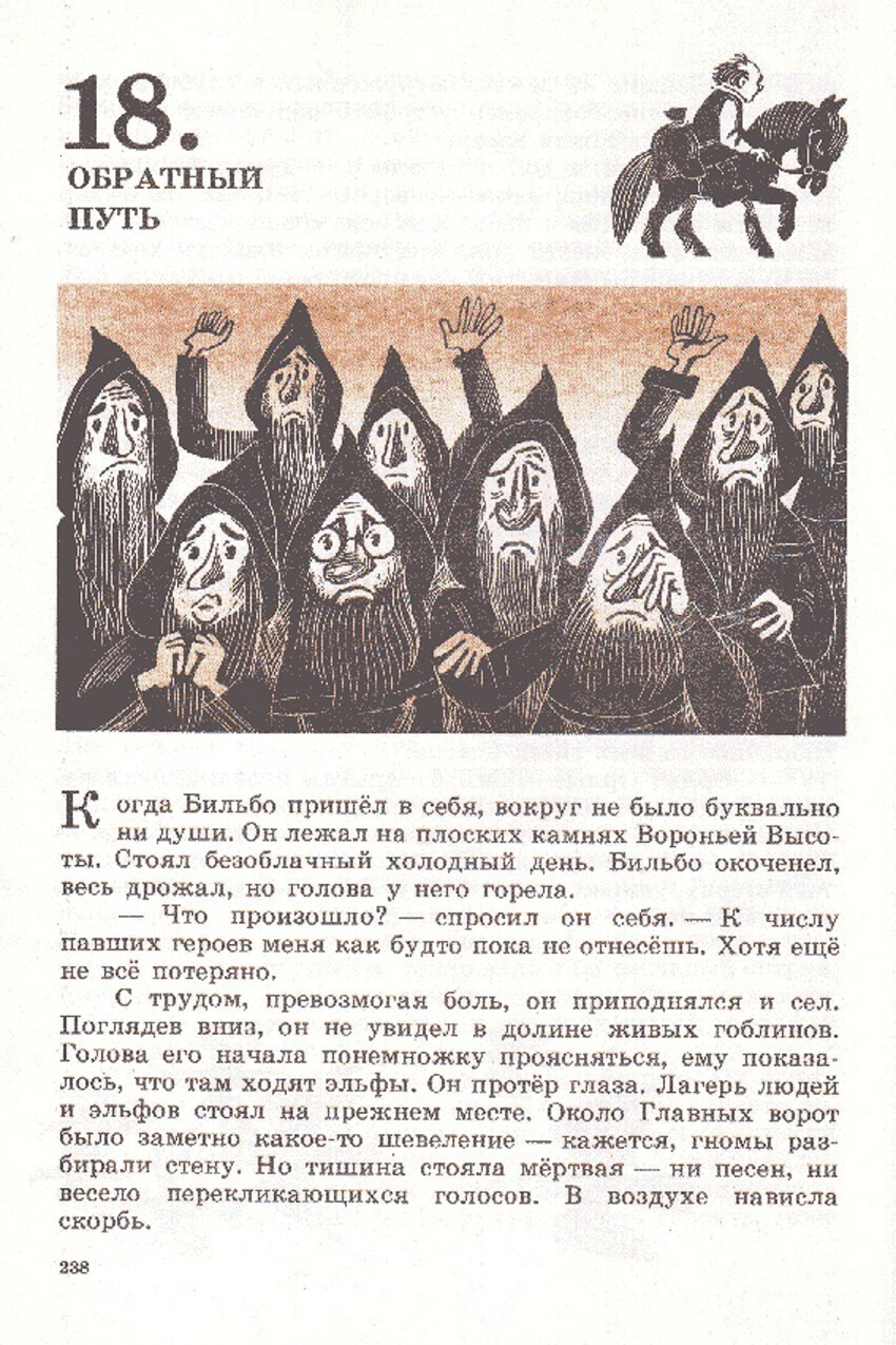 Милейшие иллюстрации первого советского издания книги «Хоббит, или Туда и обратно» 