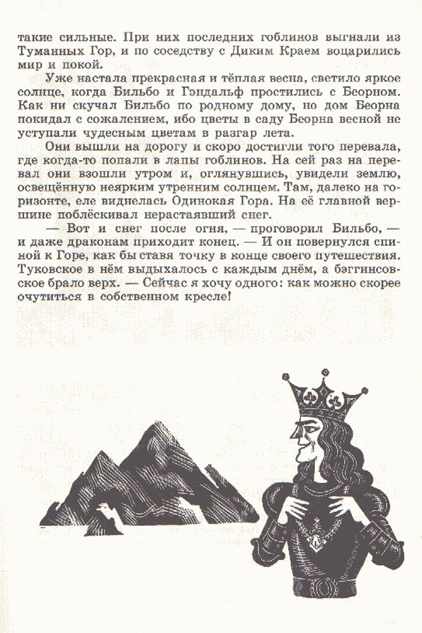 Милейшие иллюстрации первого советского издания книги «Хоббит, или Туда и обратно» 