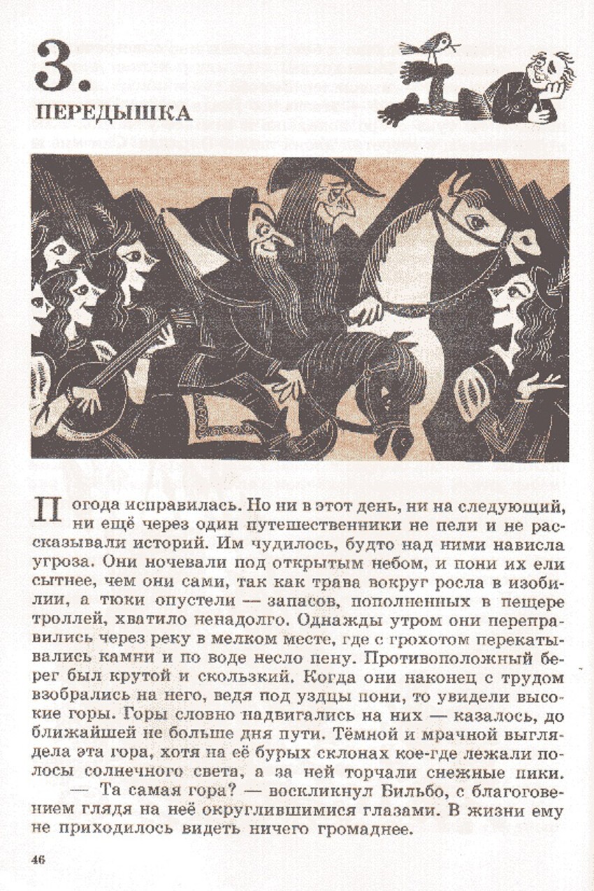 Милейшие иллюстрации первого советского издания книги «Хоббит, или Туда и обратно» 