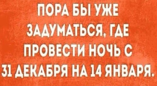 В преддверии новогодних праздников!