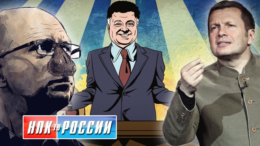 Ключевая ошибка украинской политики (Владимир Соловьев) 