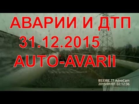Аварии и дтп видео подборка,декабрь 2015 
