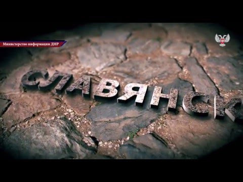 Славянск, два года спустя: министр обороны ДНР В. Кононов 