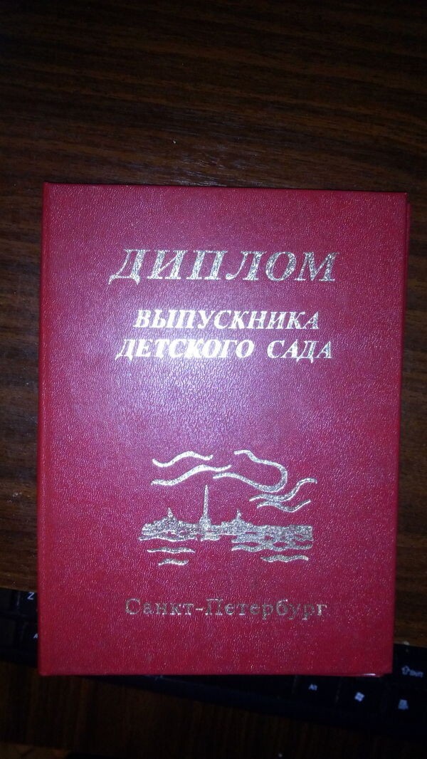 Из детских садов сейчас выпускаются дипломированными специалистами 