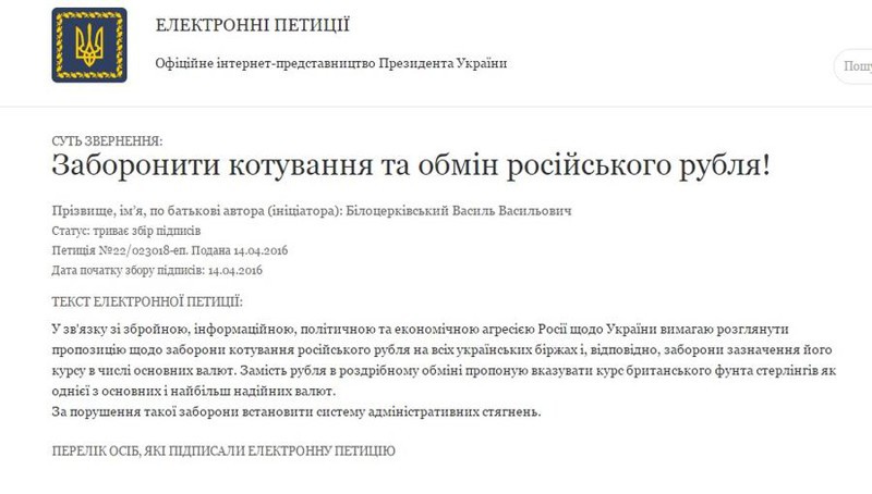 Петру Порошенко предложили заменить рубль фунтом